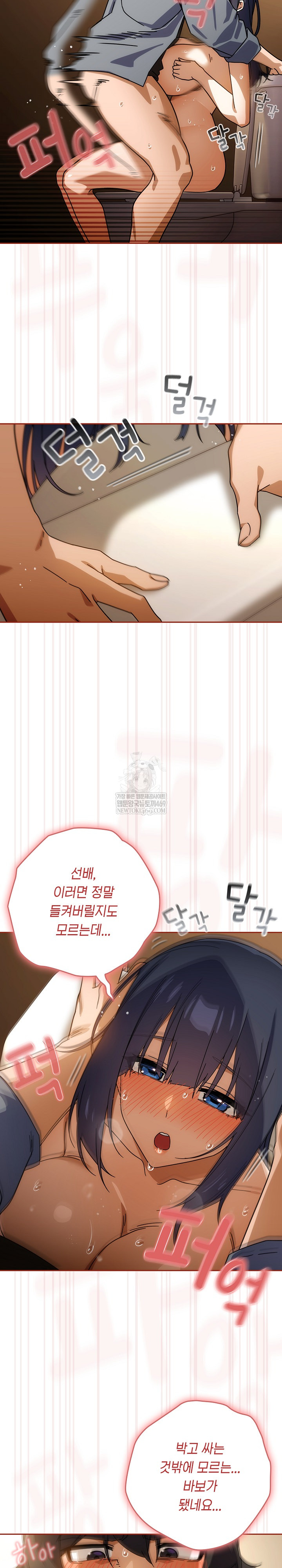 Swichon Raw Chapter 84 - Page 12