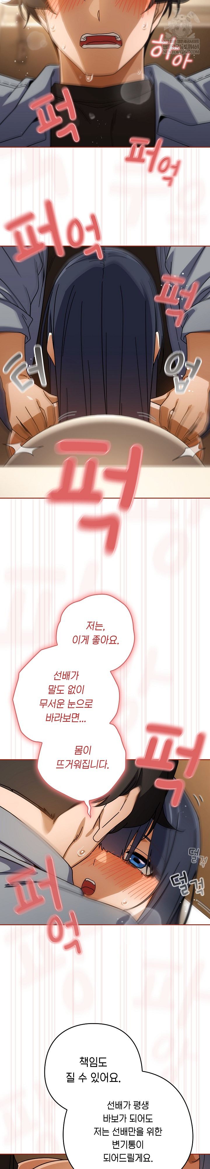 Swichon Raw Chapter 84 - Page 13