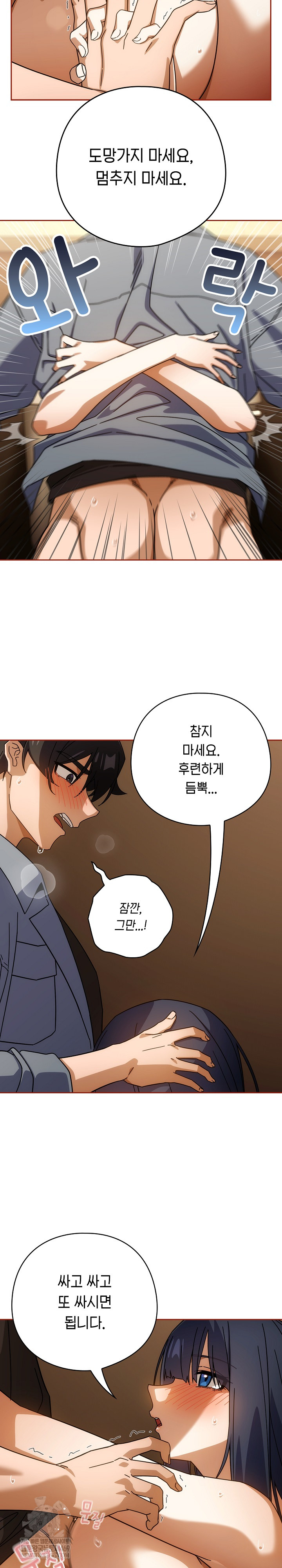 Swichon Raw Chapter 84 - Page 18