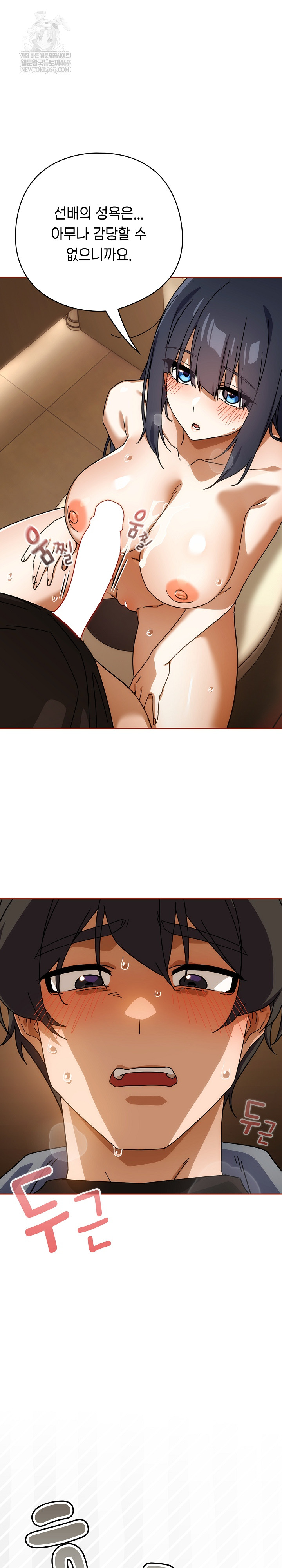 Swichon Raw Chapter 84 - Page 23