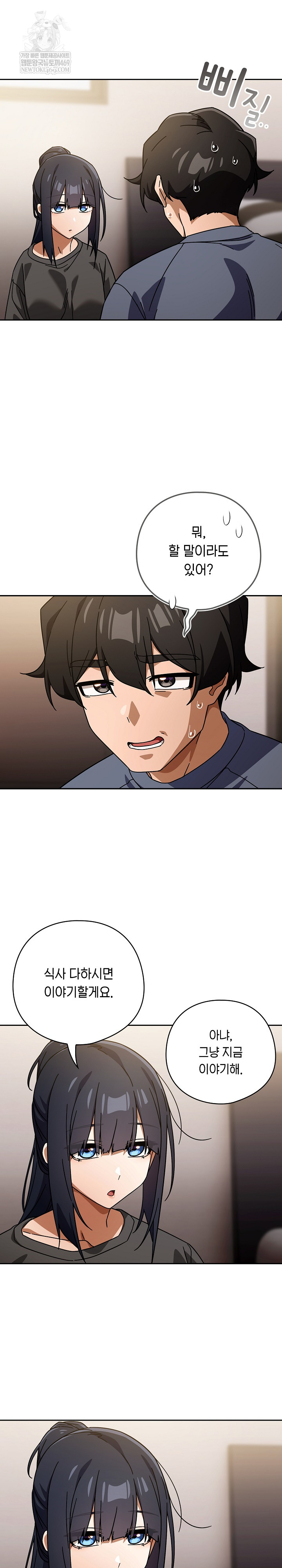 Swichon Raw Chapter 85 - Page 7