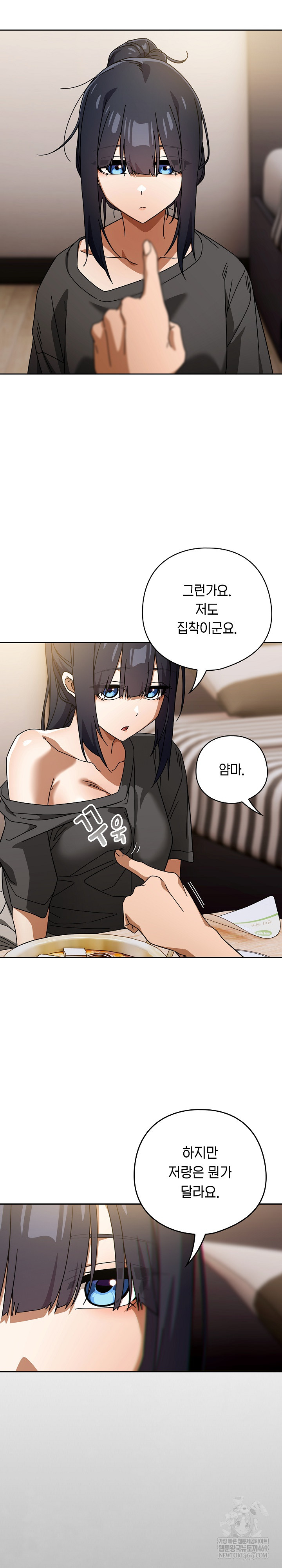 Swichon Raw Chapter 85 - Page 9