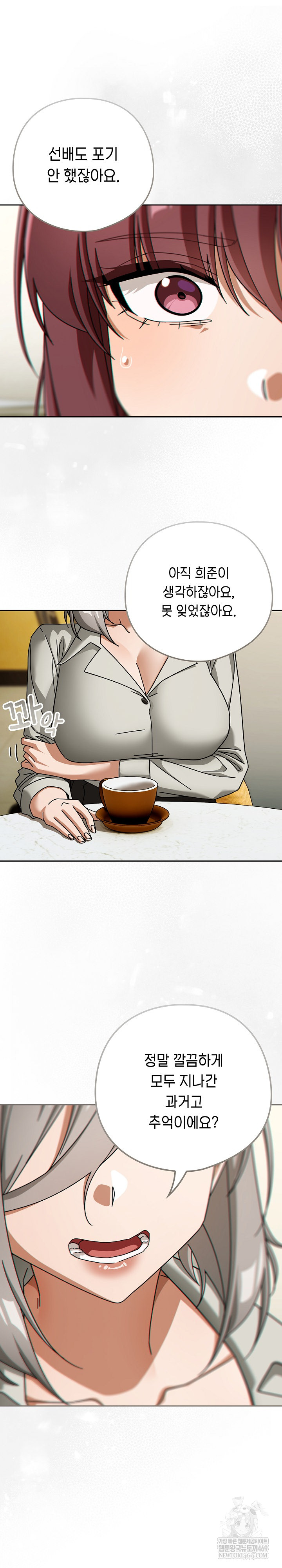 Swichon Raw Chapter 86 - Page 16