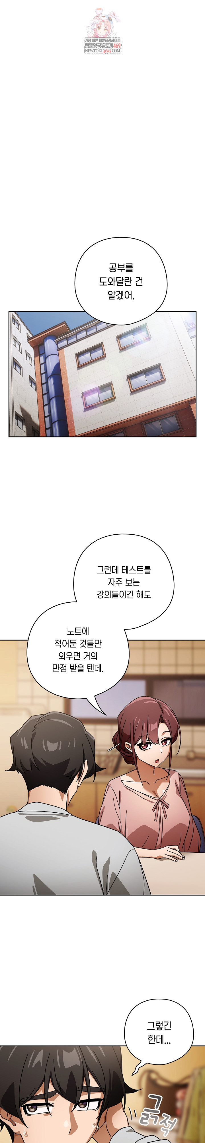 Swichon Raw Chapter 87 - Page 1