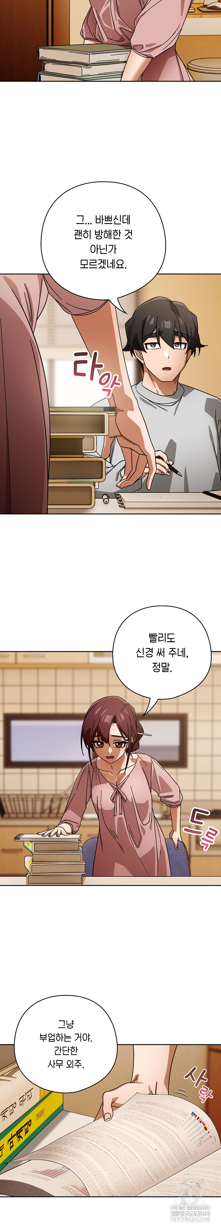 Swichon Raw Chapter 87 - Page 7