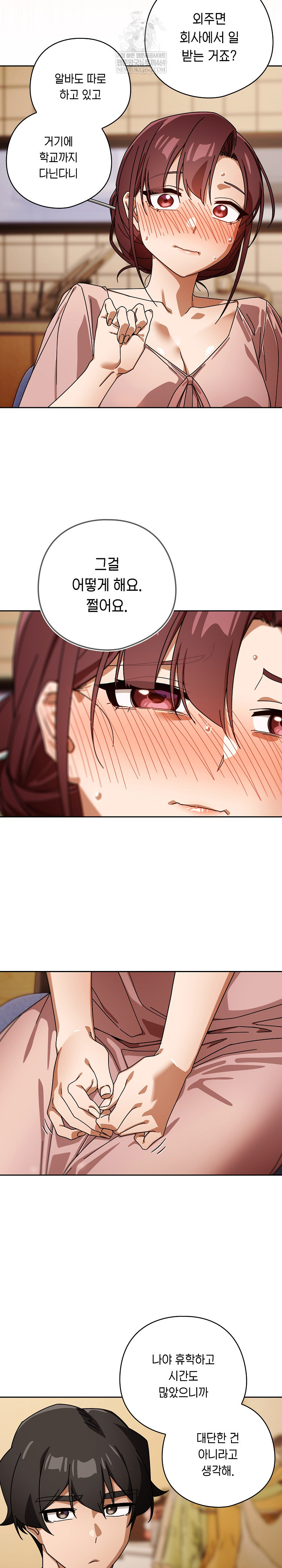 Swichon Raw Chapter 87 - Page 9