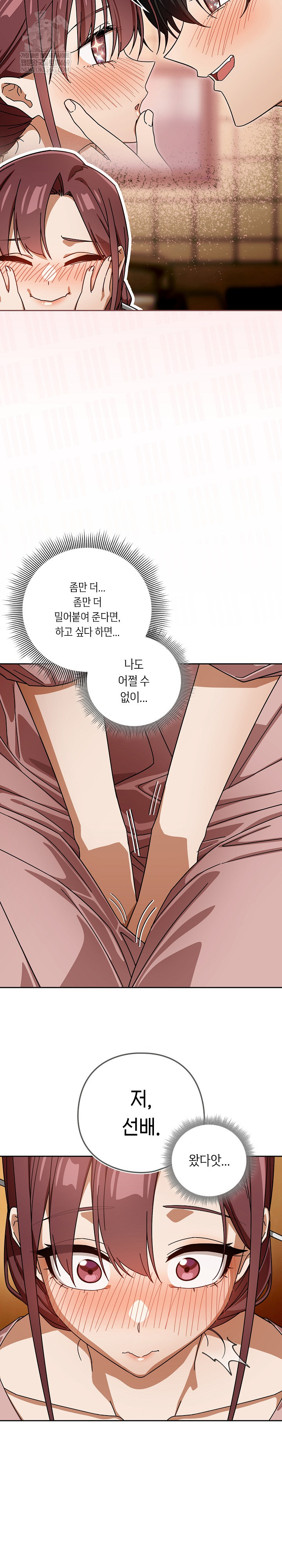 Swichon Raw Chapter 88 - Page 10