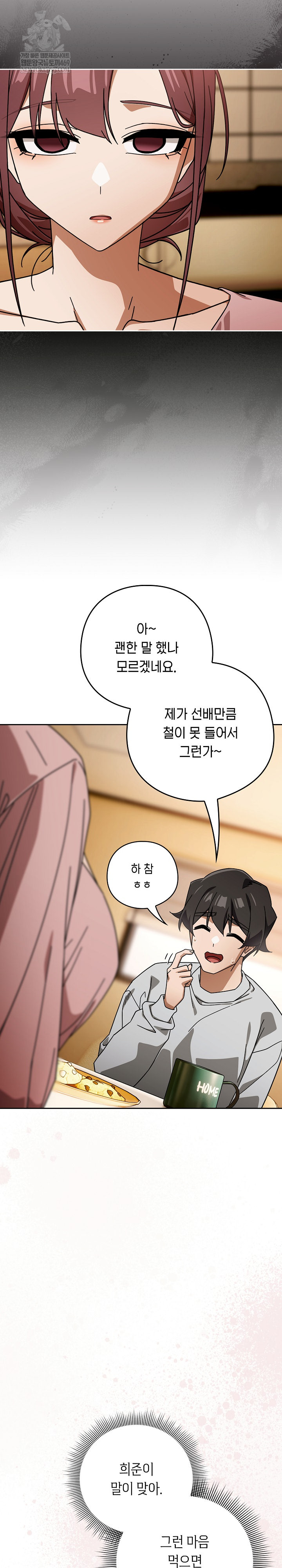 Swichon Raw Chapter 88 - Page 13