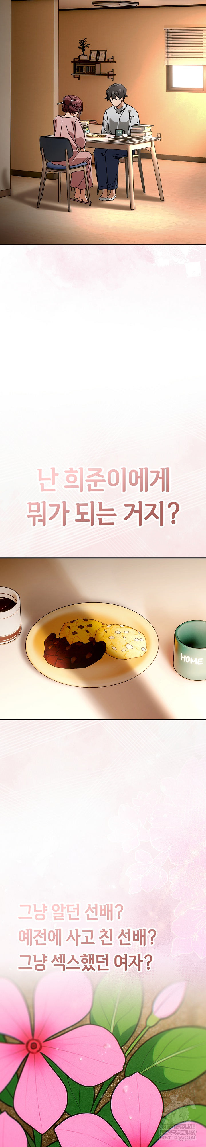 Swichon Raw Chapter 88 - Page 15