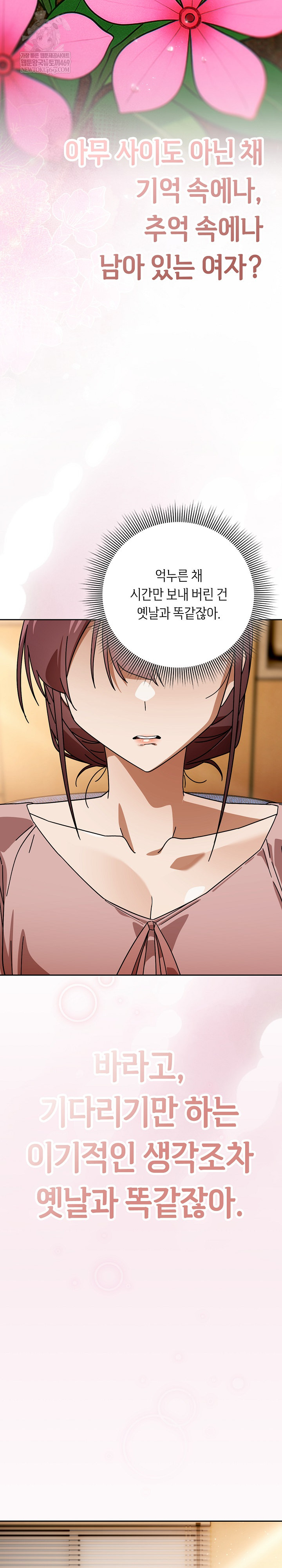 Swichon Raw Chapter 88 - Page 16