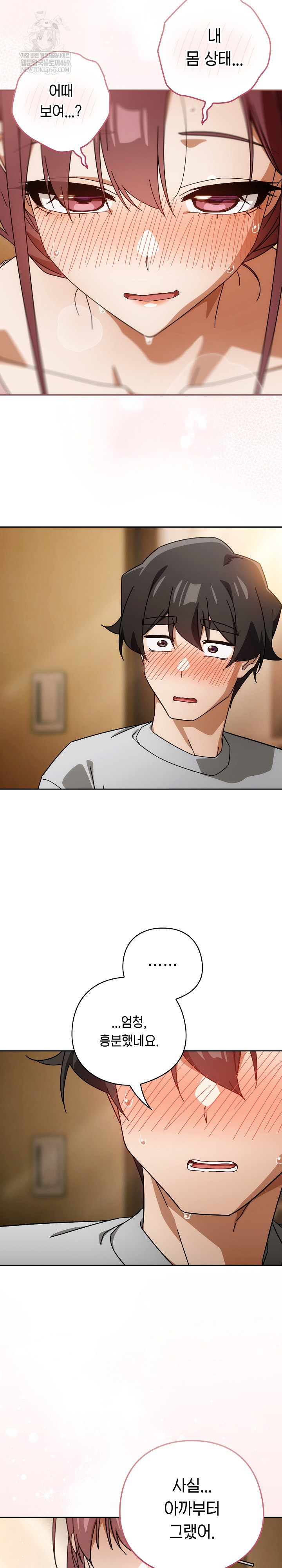 Swichon Raw Chapter 88 - Page 23