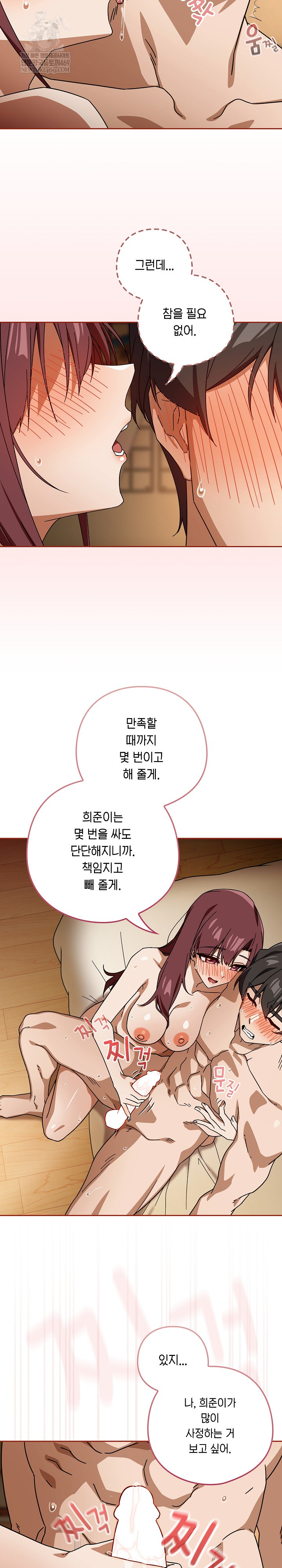 Swichon Raw Chapter 89 - Page 17