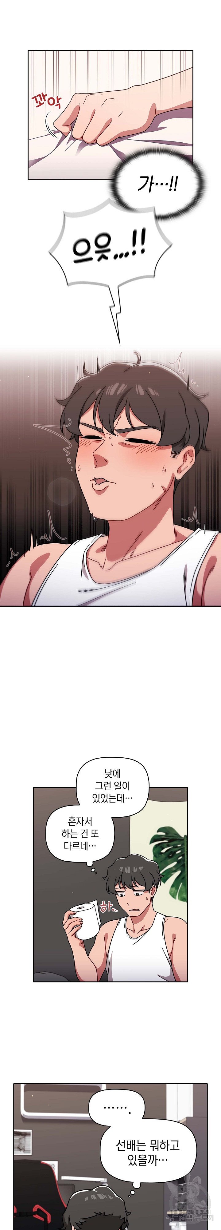 Swichon Raw Chapter 9 - Page 7