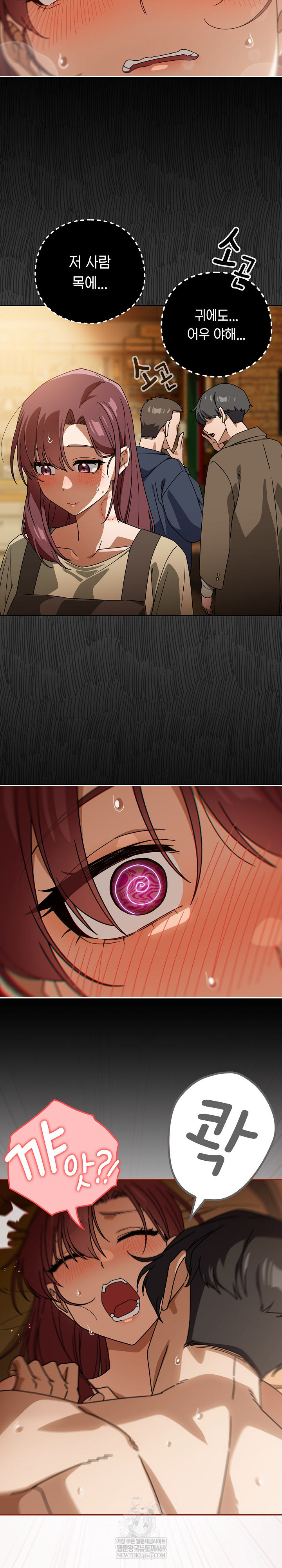 Swichon Raw Chapter 90 - Page 17