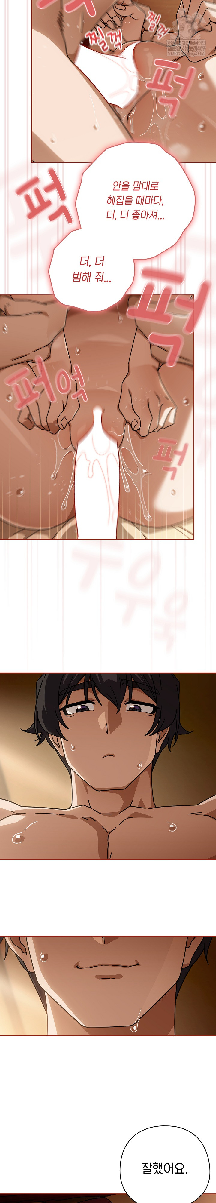 Swichon Raw Chapter 90 - Page 20