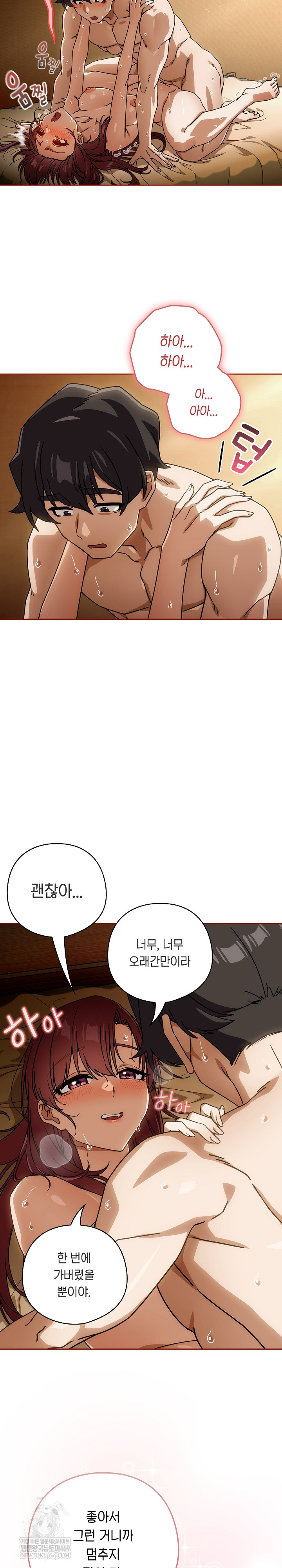 Swichon Raw Chapter 90 - Page 5