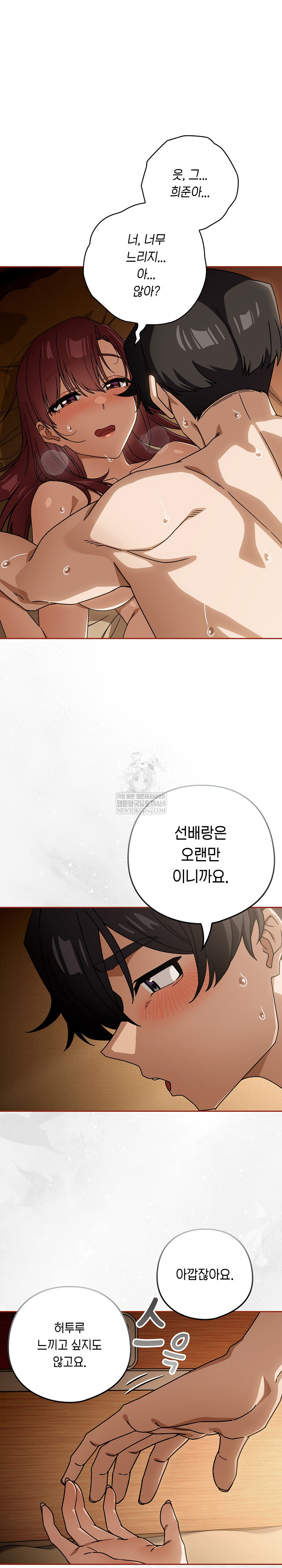 Swichon Raw Chapter 90 - Page 9