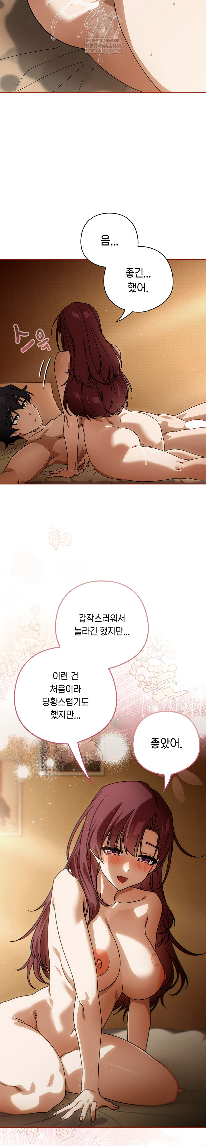 Swichon Raw Chapter 91 - Page 10