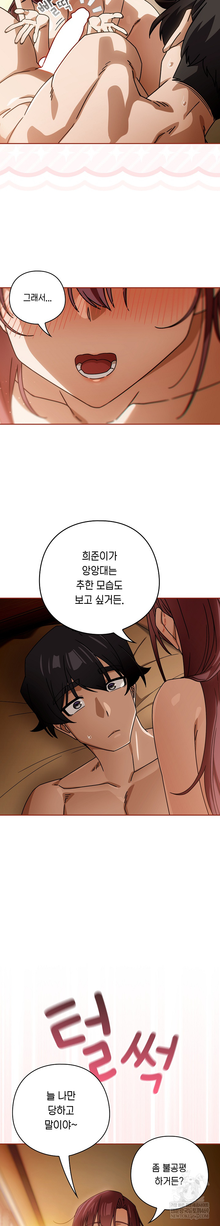 Swichon Raw Chapter 91 - Page 15