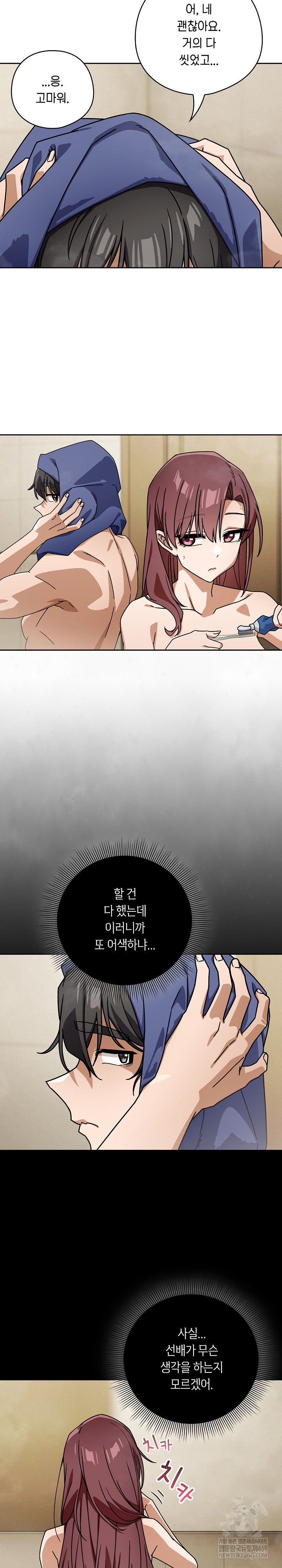 Swichon Raw Chapter 92 - Page 14