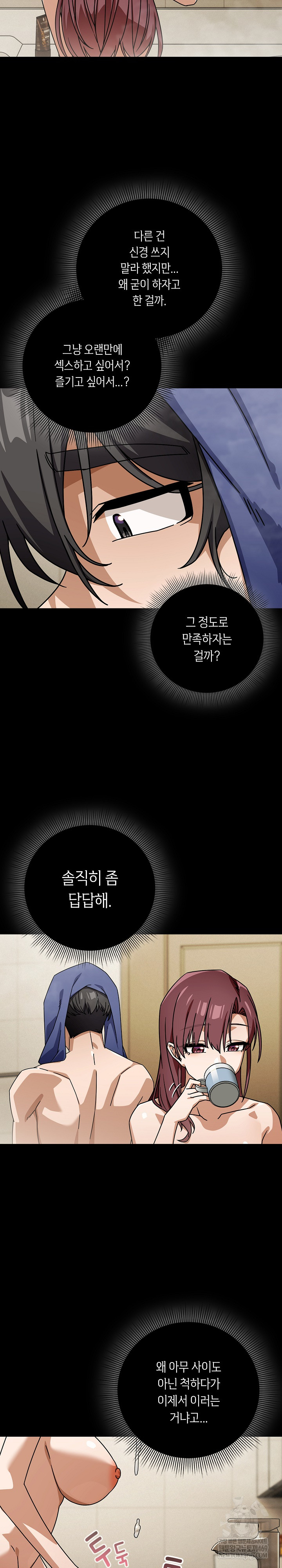 Swichon Raw Chapter 92 - Page 15