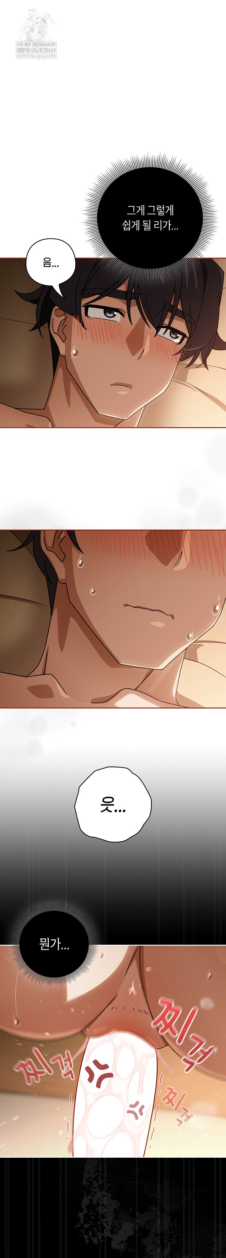 Swichon Raw Chapter 92 - Page 2