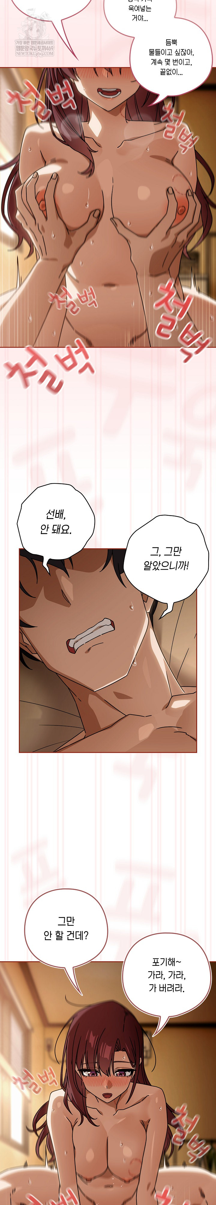 Swichon Raw Chapter 92 - Page 8