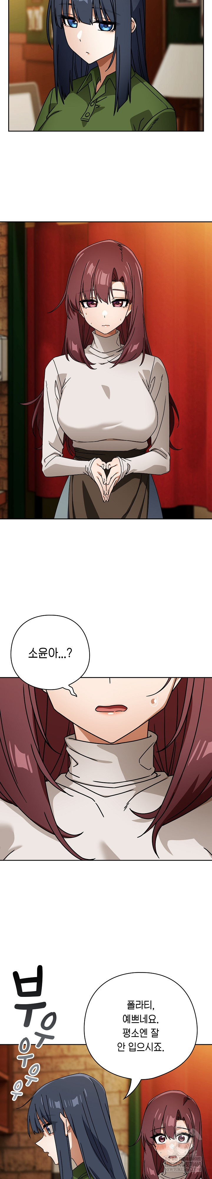 Swichon Raw Chapter 93 - Page 14