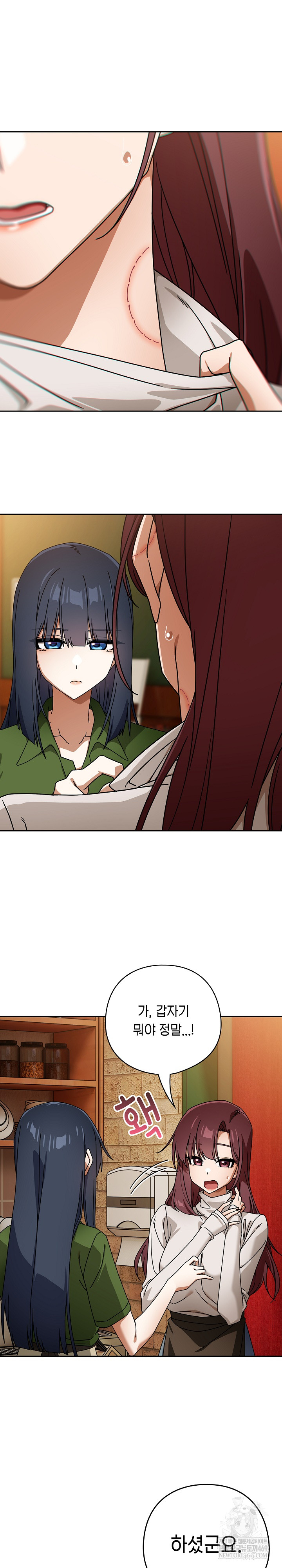 Swichon Raw Chapter 93 - Page 16