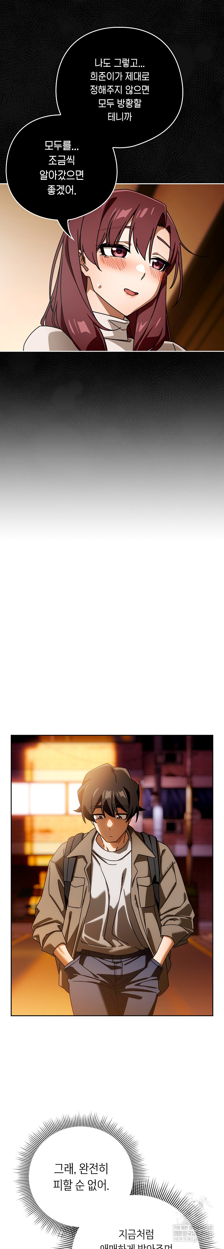 Swichon Raw Chapter 93 - Page 5