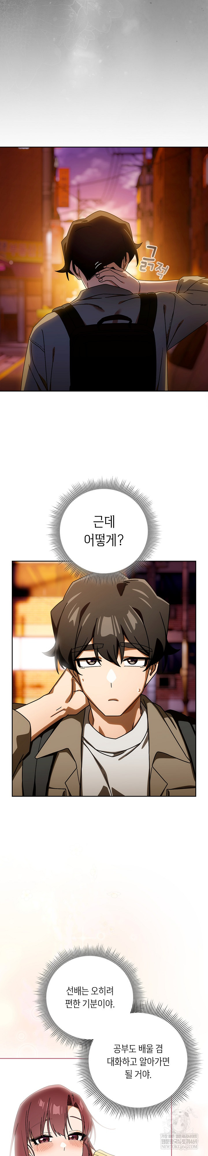 Swichon Raw Chapter 93 - Page 7