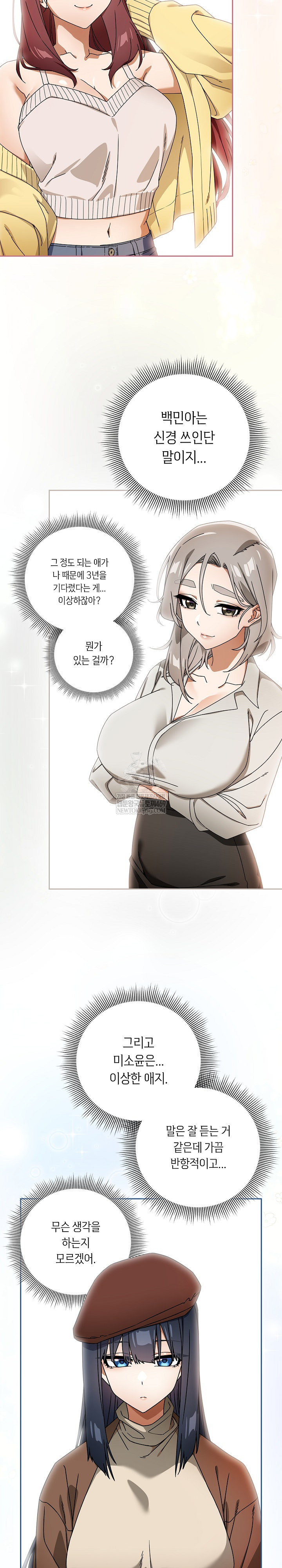 Swichon Raw Chapter 93 - Page 8