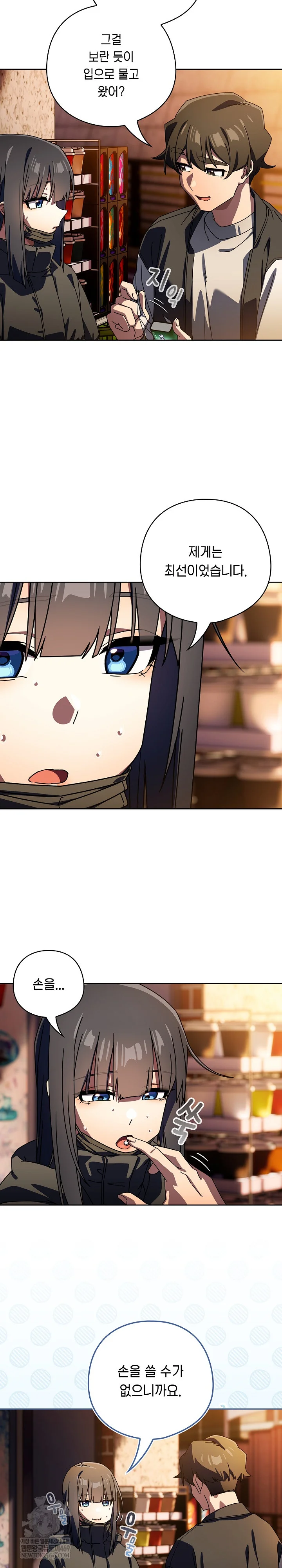 Swichon Raw Chapter 94 - Page 10