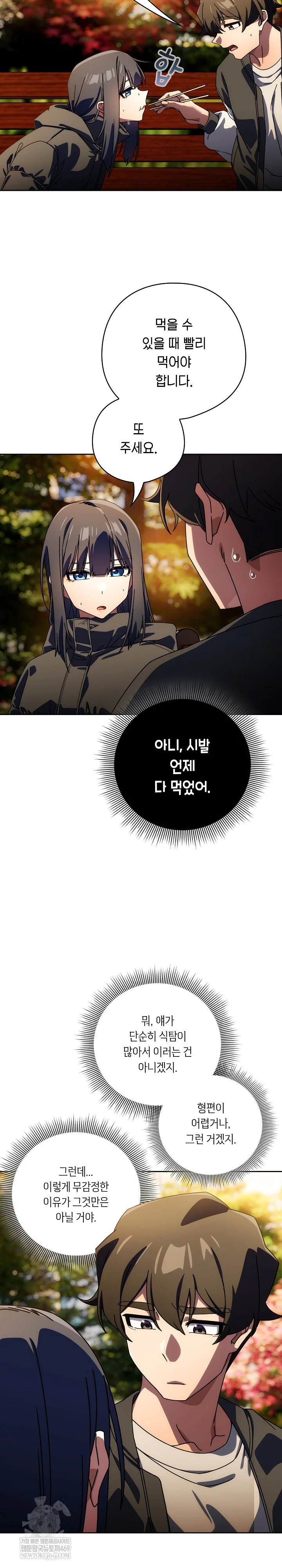 Swichon Raw Chapter 94 - Page 16