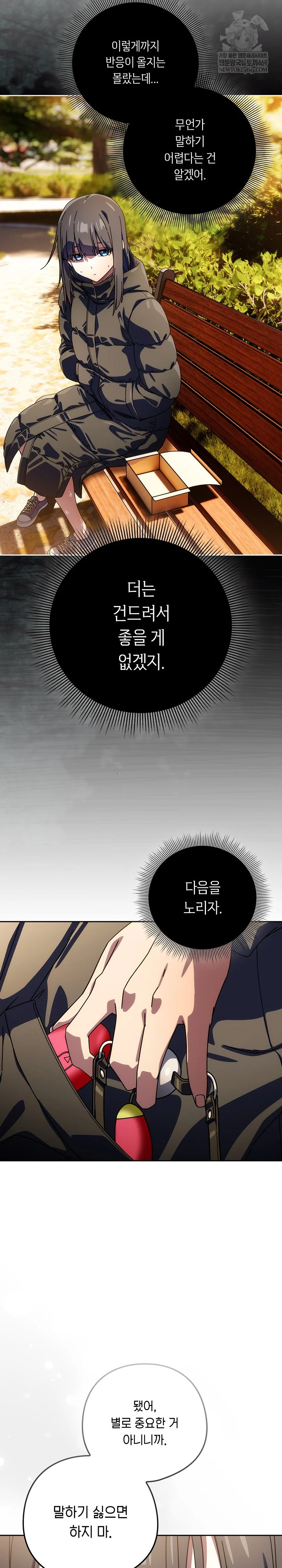 Swichon Raw Chapter 94 - Page 23