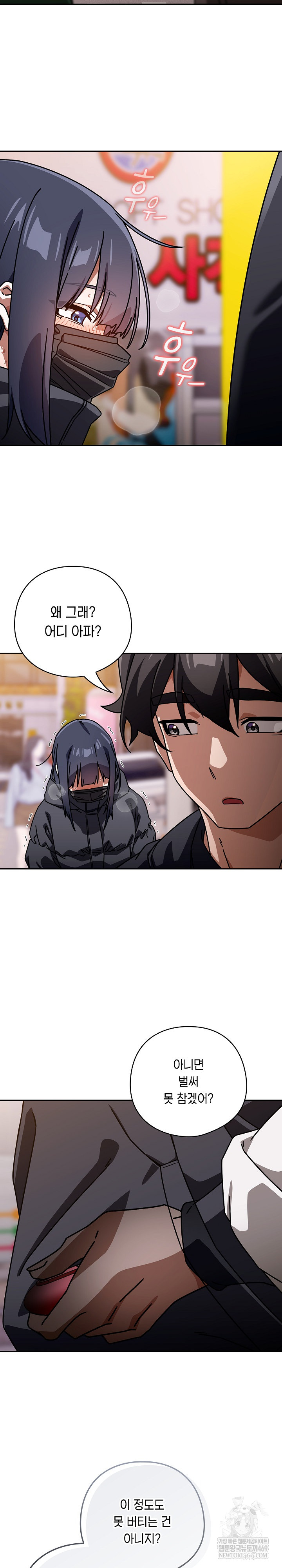 Swichon Raw Chapter 95 - Page 15