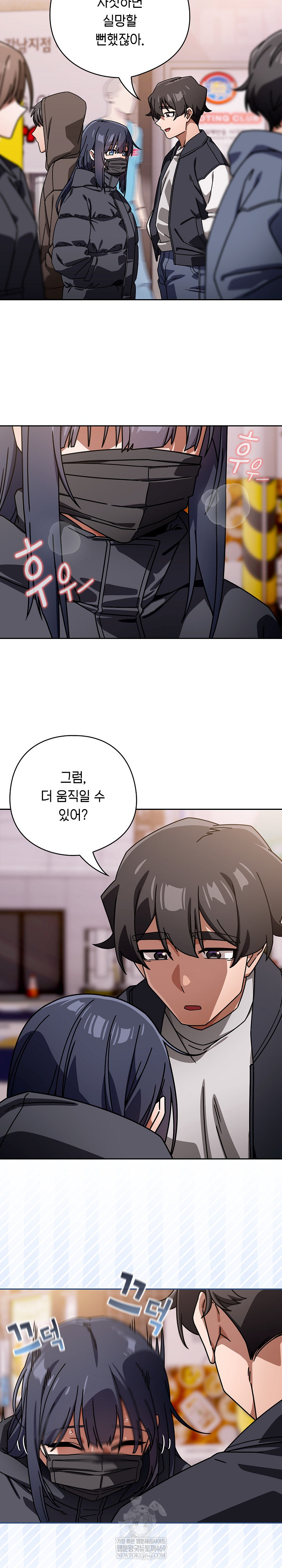 Swichon Raw Chapter 95 - Page 17