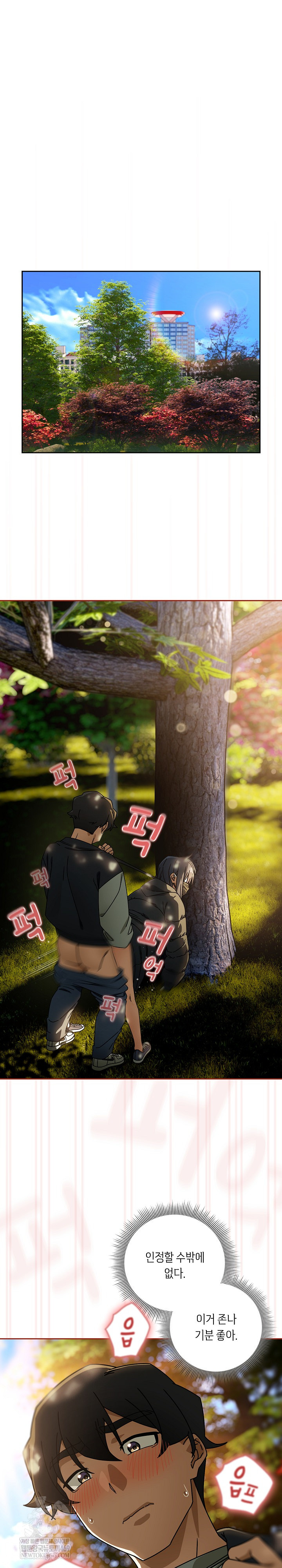 Swichon Raw Chapter 95 - Page 2