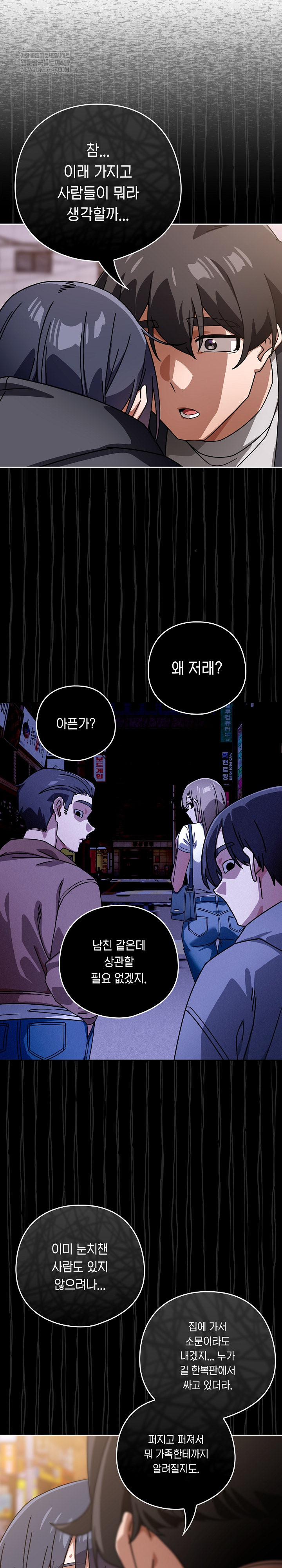 Swichon Raw Chapter 95 - Page 21