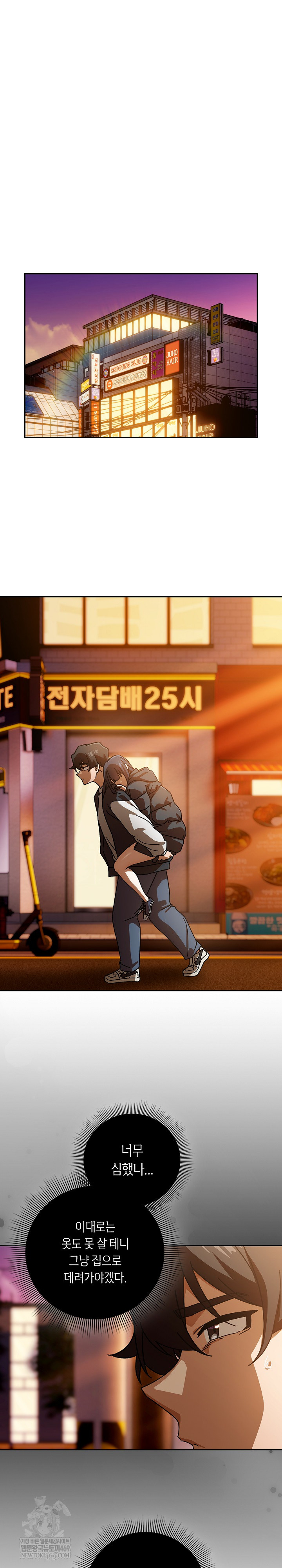 Swichon Raw Chapter 96 - Page 17