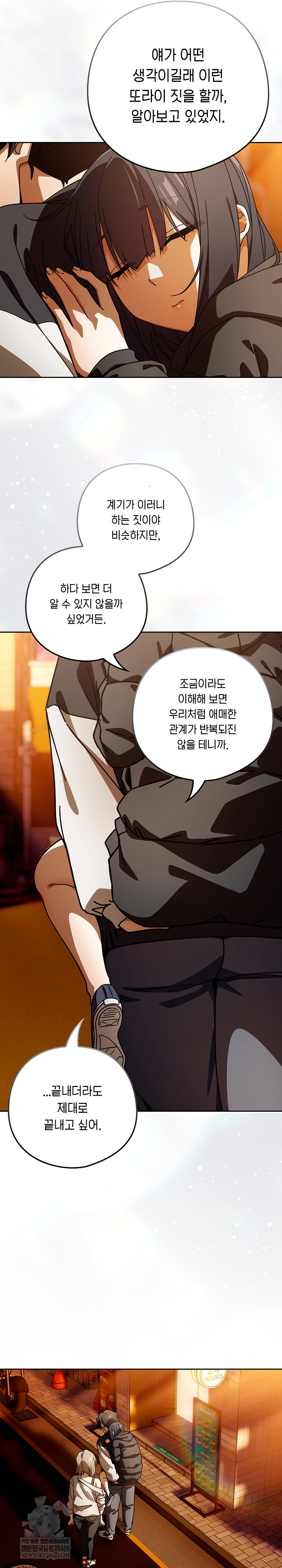 Swichon Raw Chapter 96 - Page 21