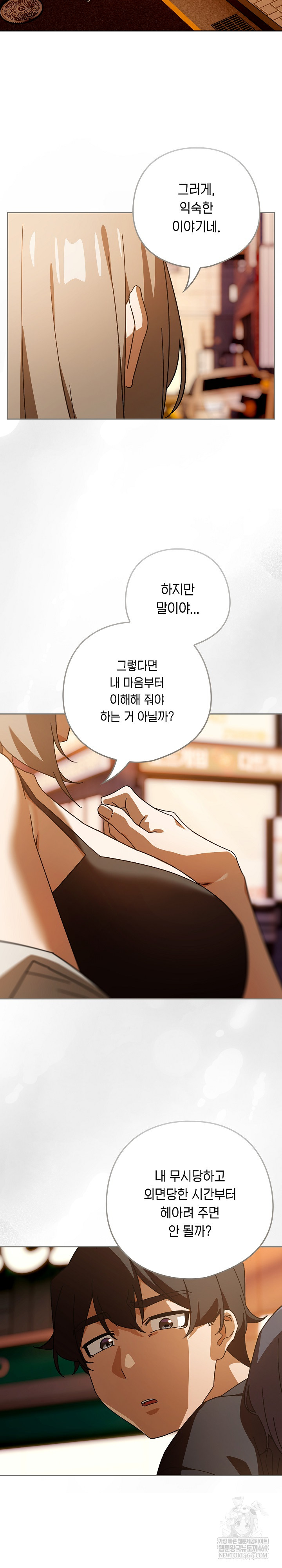 Swichon Raw Chapter 96 - Page 22