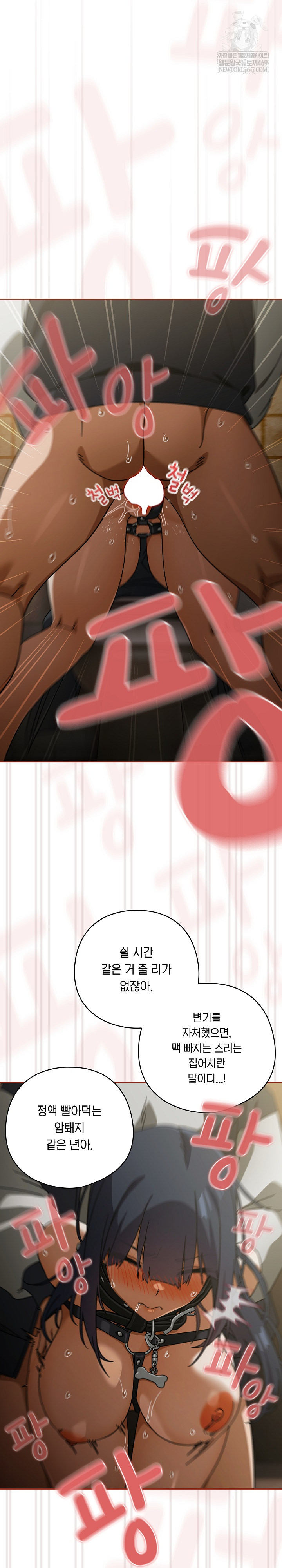 Swichon Raw Chapter 96 - Page 7