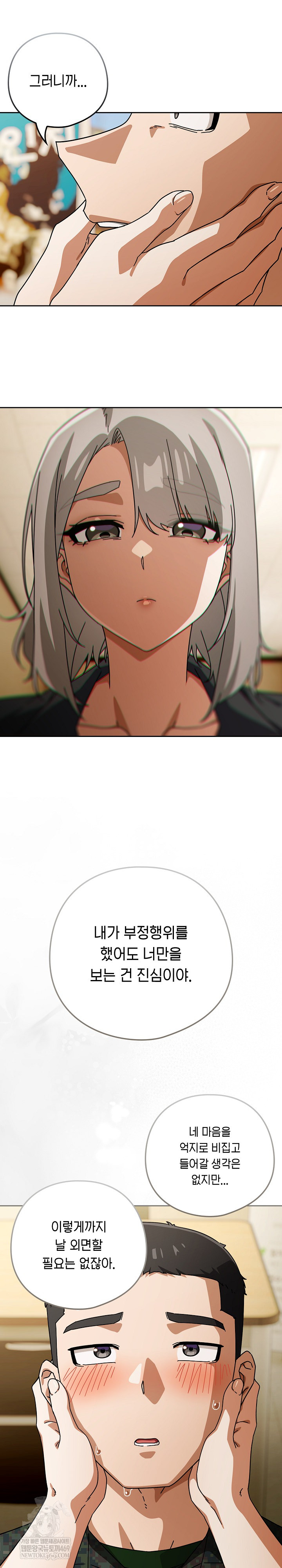 Swichon Raw Chapter 97 - Page 10