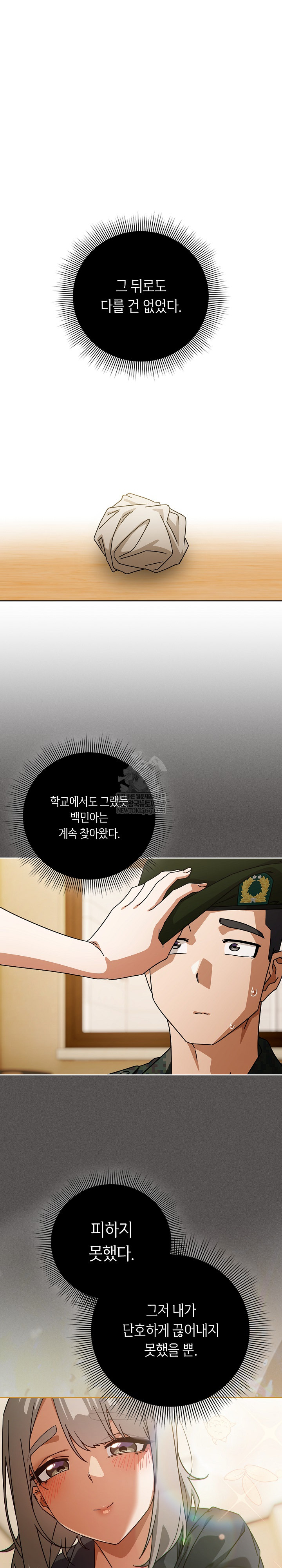 Swichon Raw Chapter 97 - Page 13