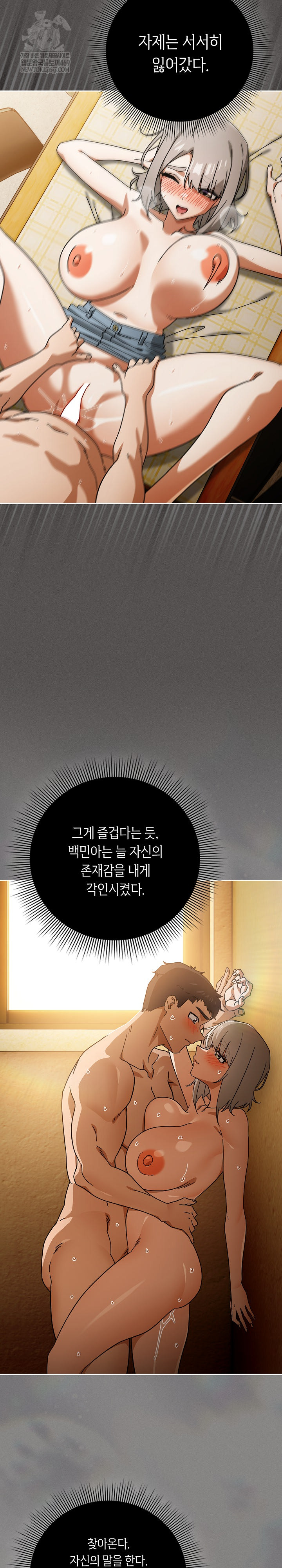 Swichon Raw Chapter 97 - Page 15