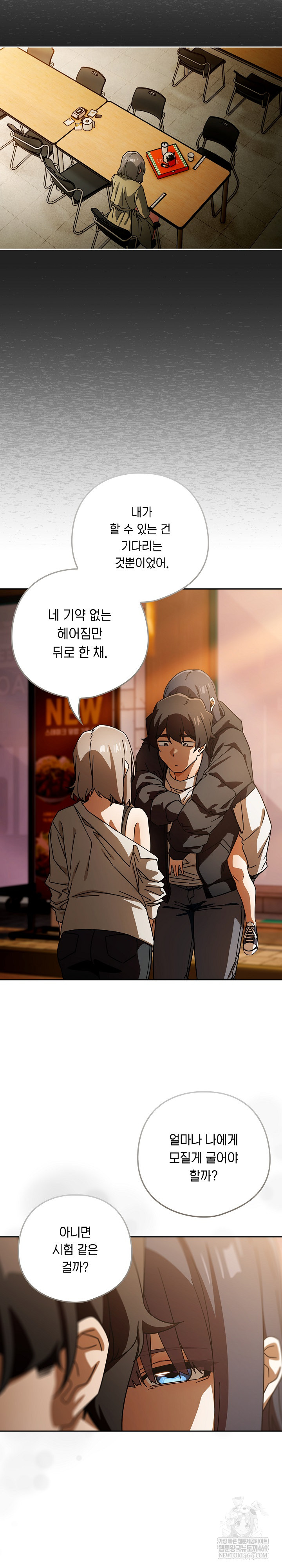 Swichon Raw Chapter 97 - Page 17