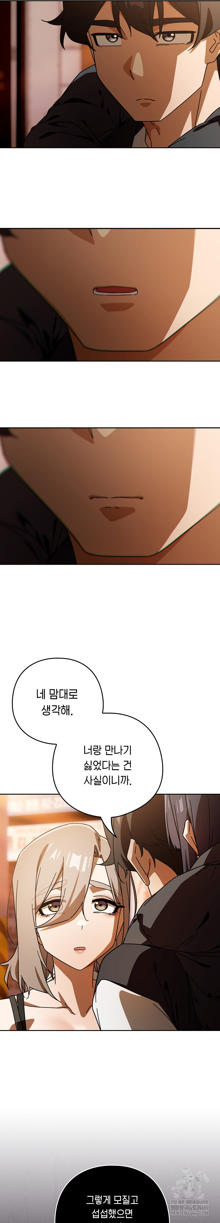 Swichon Raw Chapter 97 - Page 18