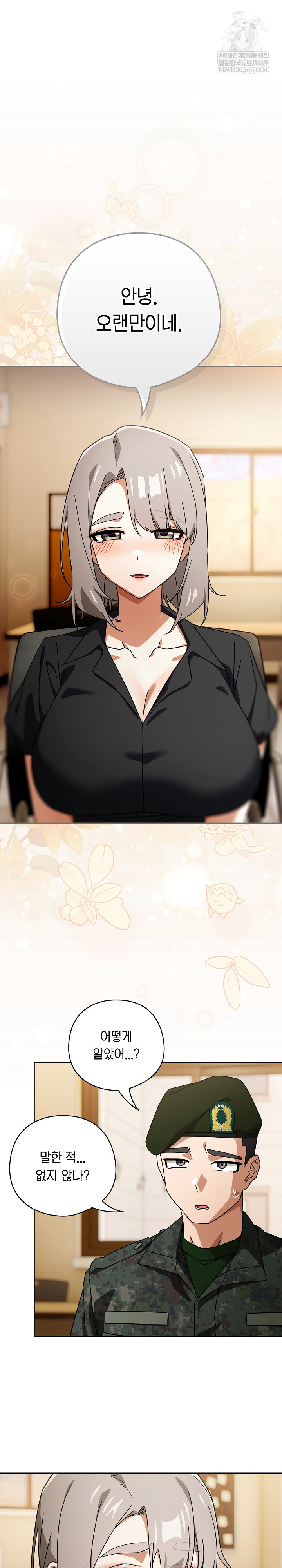 Swichon Raw Chapter 97 - Page 2