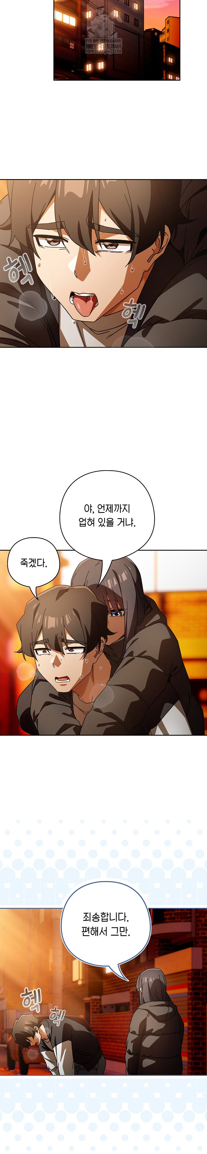 Swichon Raw Chapter 97 - Page 22